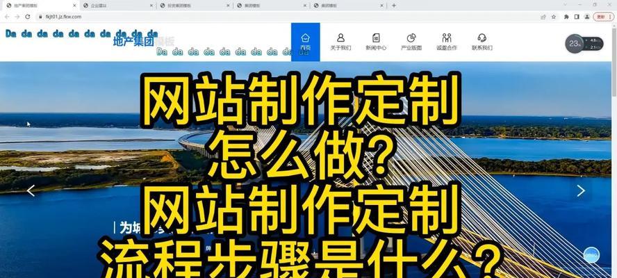 专业网站制作流程是怎样的？需要多长时间完成？
