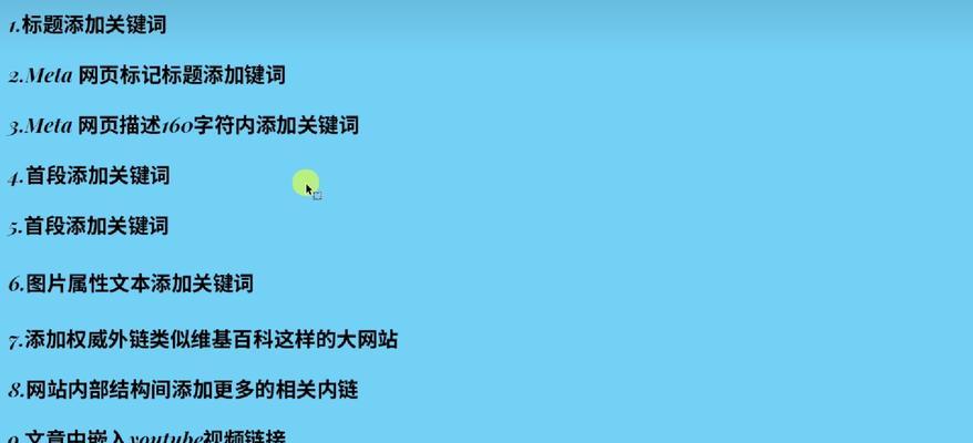 seo关键词排名优化有哪些方法？