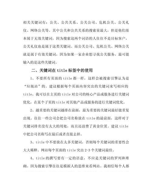 刷关键词排名会对网站有负面影响吗？