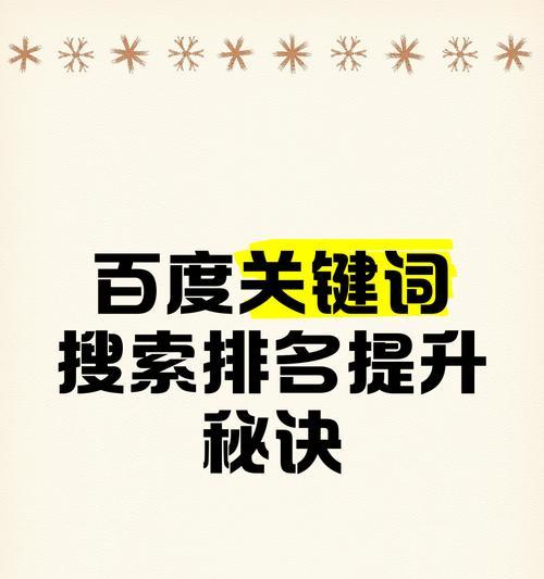 百度关键词排名如何提升？有哪些有效策略？