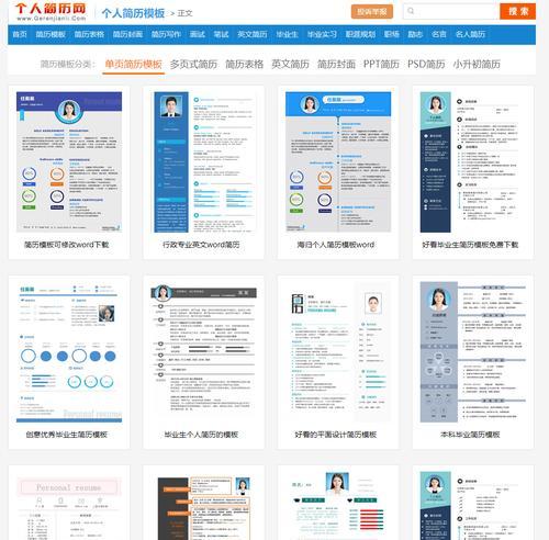 免费简历模板网站有哪些？如何选择？