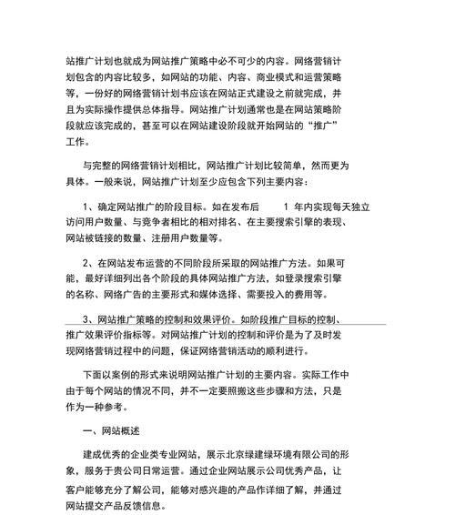网站建设方案书包括哪些内容？如何撰写？