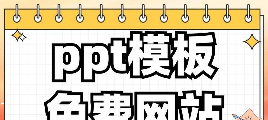 如何选择免费网站模板？免费模板有哪些常见问题？