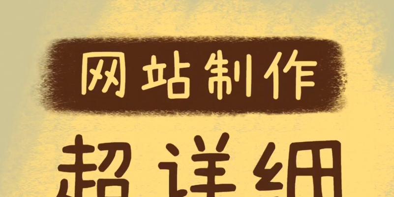 建设网站制作需要注意什么？有哪些常见问题？