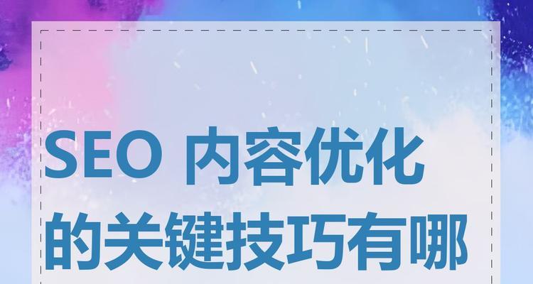 seo优化网如何使用？有哪些技巧？