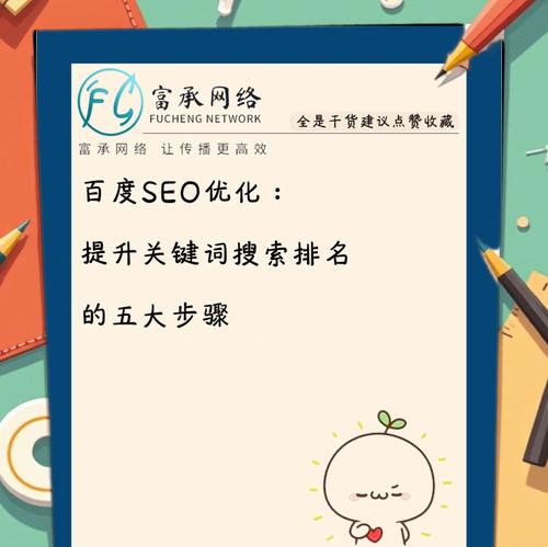 百度关键词排名如何提升？
