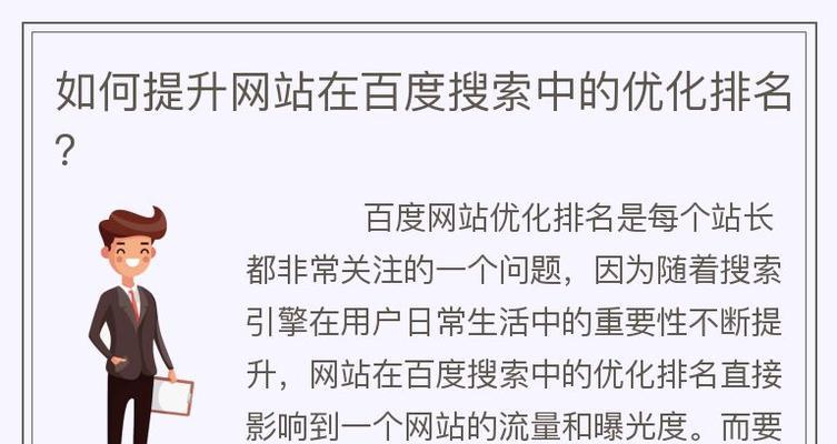 百度关键词排名如何提升？