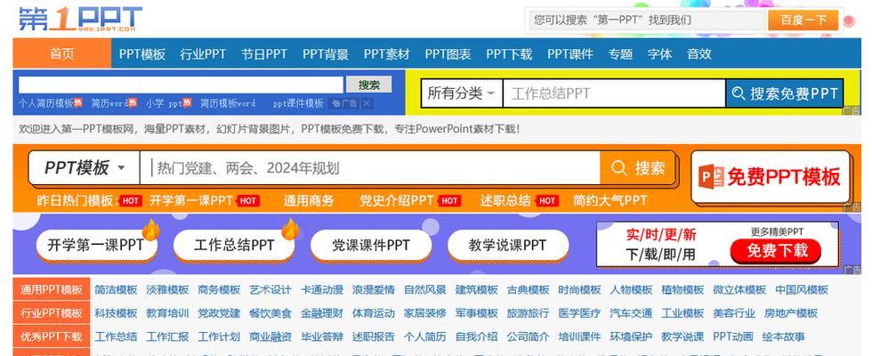 免费的ppt模板下载网站有哪些？如何下载高质量ppt模板？
