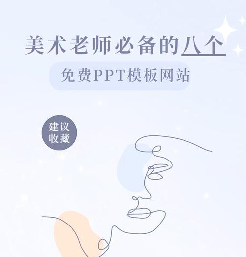 免费的ppt模板下载网站有哪些？如何下载高质量ppt模板？