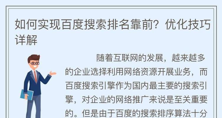 百度关键词搜索引擎排名优化的未来发展方向是什么？