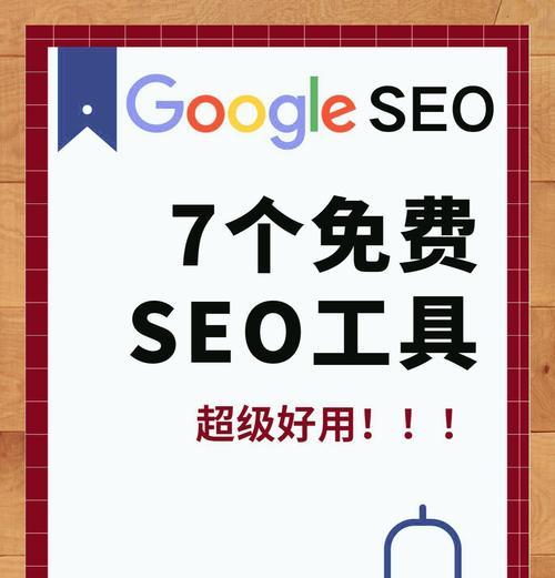 哪些seo优化工具比较好用？如何选择？