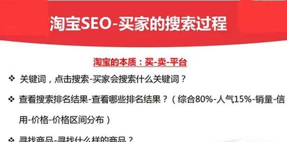 淘宝搜索关键词排名怎么优化？如何提升？