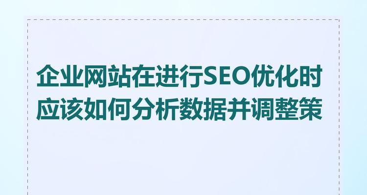 网站设计对SEO优化有何影响？如何进行关键词优化？