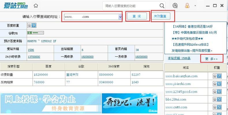 如何使用seo综合查询工具？