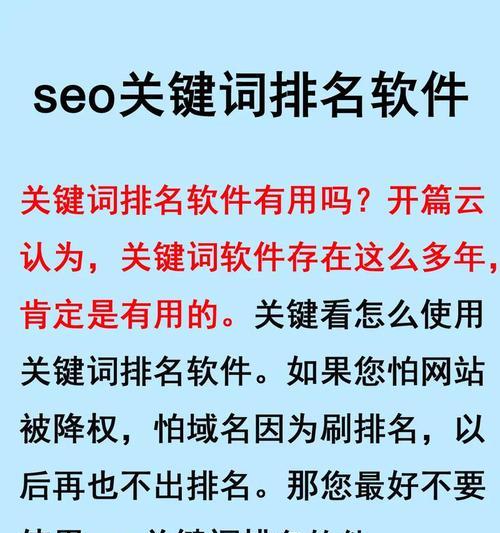 关键词排名优化软件如何选择？哪款软件效果最好？