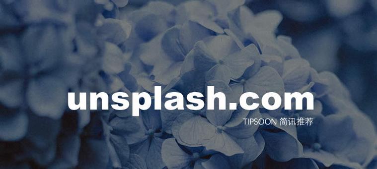unsplash素材网站如何使用？下载的图片版权问题如何处理？