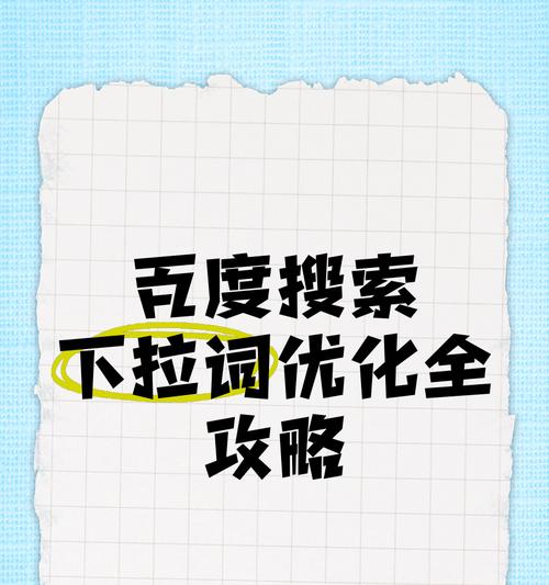百度优化关键词排名如何操作？