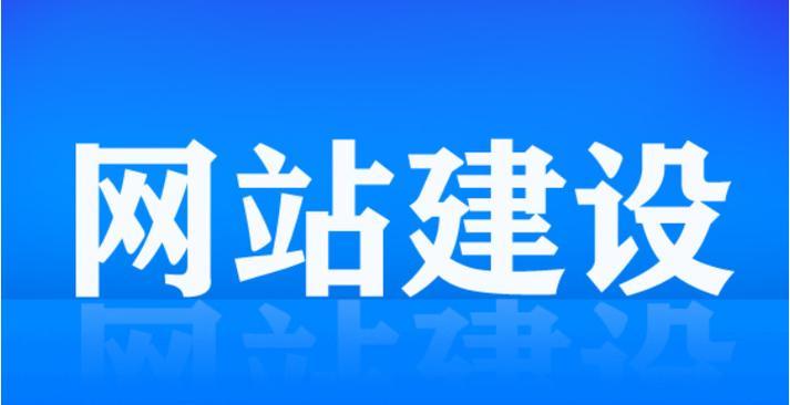 网站建设网络时应该注意哪些安全问题？