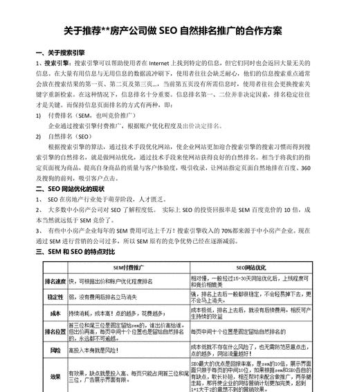 免费SEO排名优化的可行方法是什么？