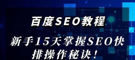 百度seo优化软件有哪些？如何选择适合自己的工具？