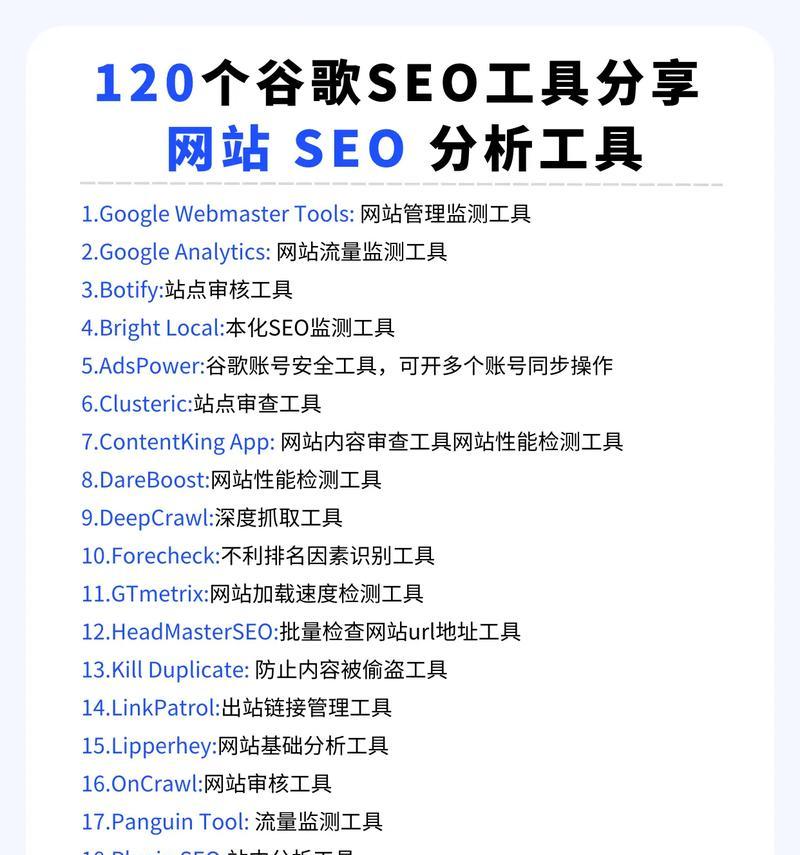 seo优化工具有哪些？如何使用？