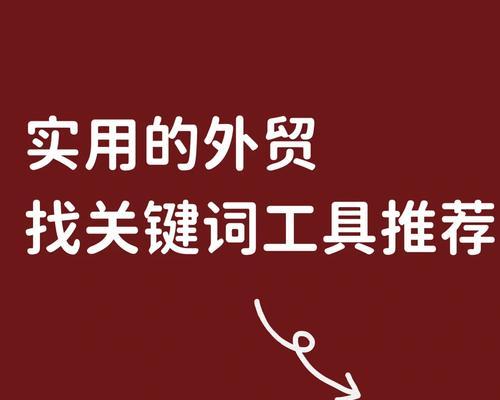 金花关键词工具如何使用？常见问题有哪些？