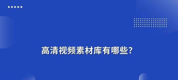 ae素材网站哪里找？有哪些推荐的高质量资源网站？