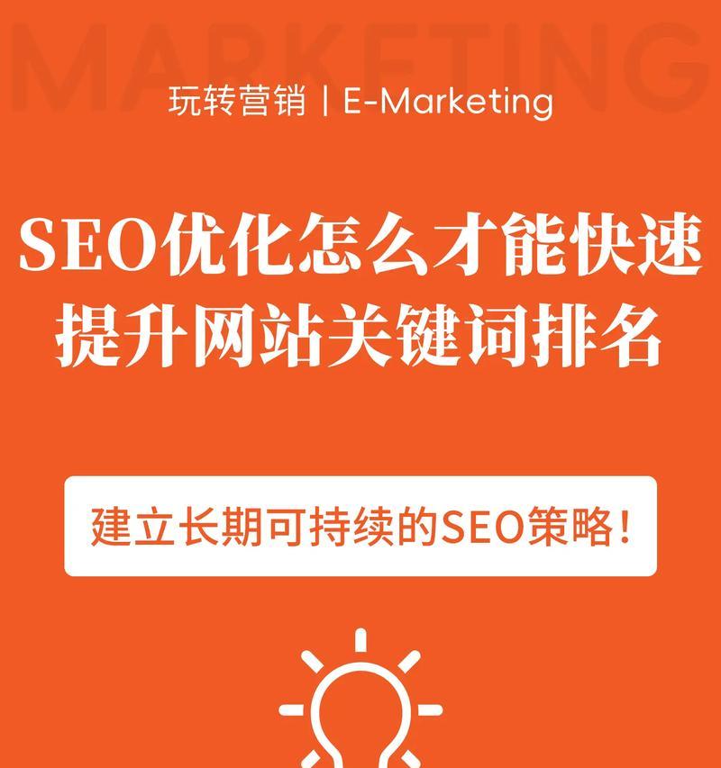 如何改善网站搜索关键词排名？