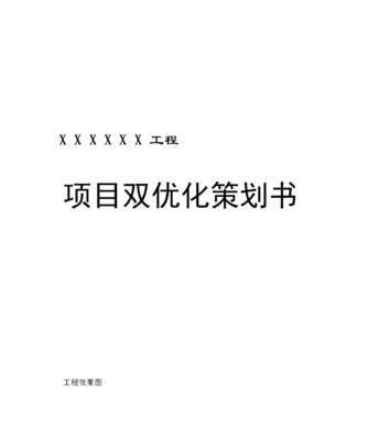 网站建设方案书应该包含哪些内容？如何撰写有效的网站建设方案书？