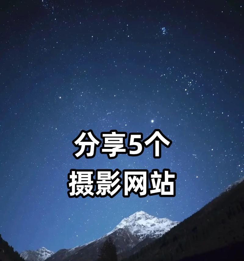 摄影素材网站如何使用？有哪些优质的摄影素材网站推荐？