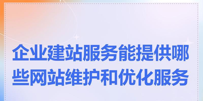 专业建网站的公司有哪些？他们的服务优势是什么？