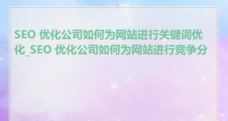 seo关键词优化如何操作？需要注意什么？