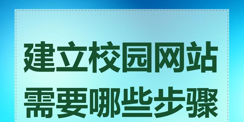 自己创建网站需要哪些步骤？有哪些注意事项？