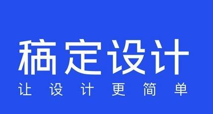 搞定设计网站如何使用？有哪些设计工具？