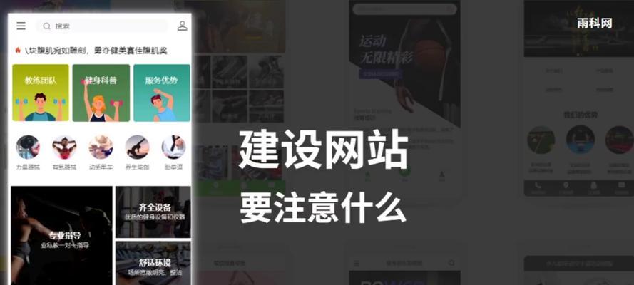 网站建设网站时应该注意什么？