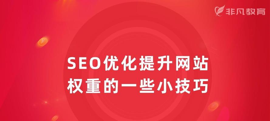 seo网站推广的策略有哪些？