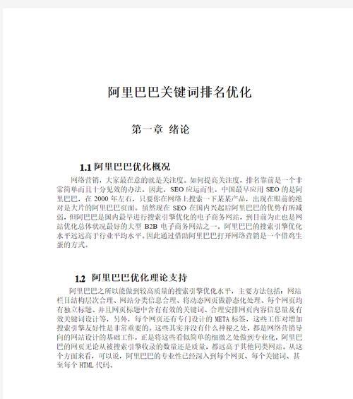 如何进行有效的关键词排名优化？