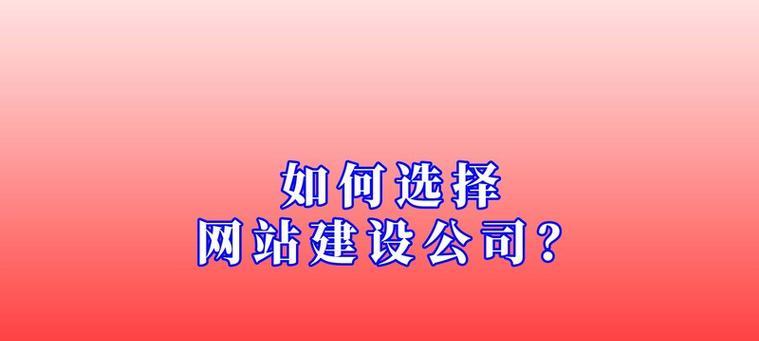 为何选择专业网站建设服务？