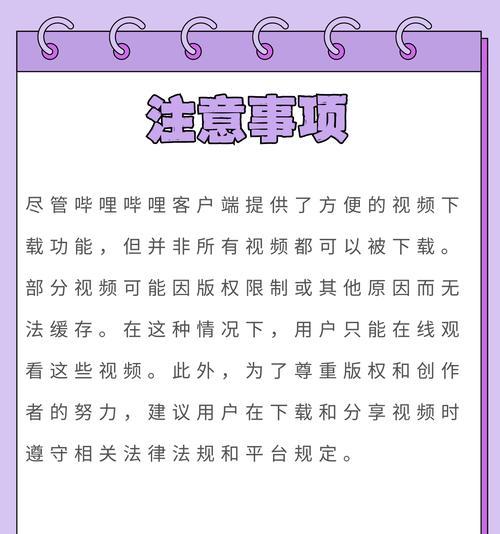 下载哔哩哔哩.视频时遇到问题怎么办？如何解决？