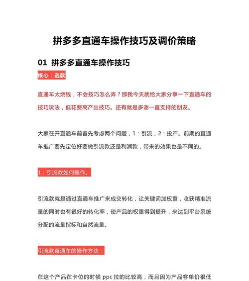 拼多多产品关键词排名提升的策略是什么？