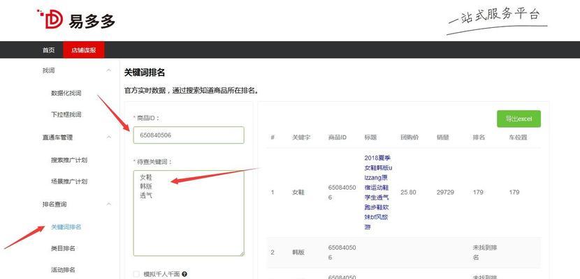 拼多多关键词查找评论的方法是什么？