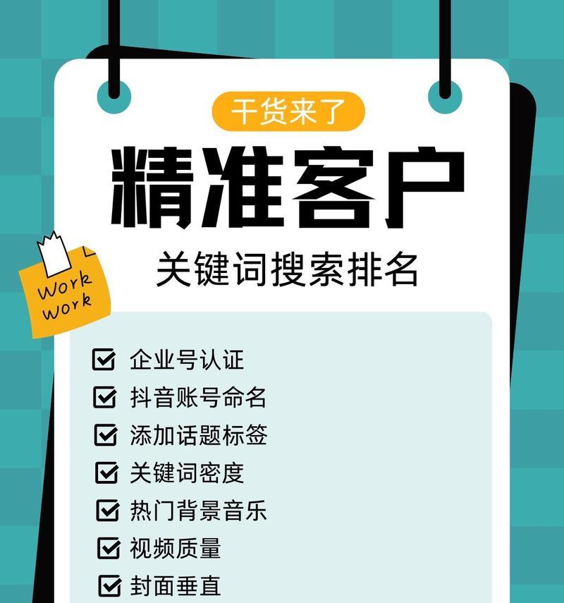 如何设置抖音热歌榜的关键词以吸引流量？