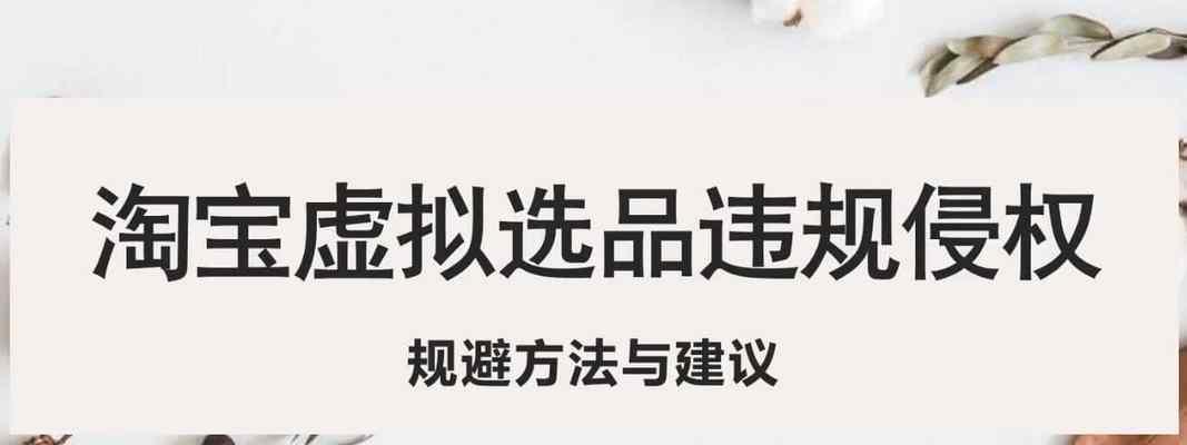 淘宝关键词违规侵权怎么解决？侵权问题的处理流程是什么？