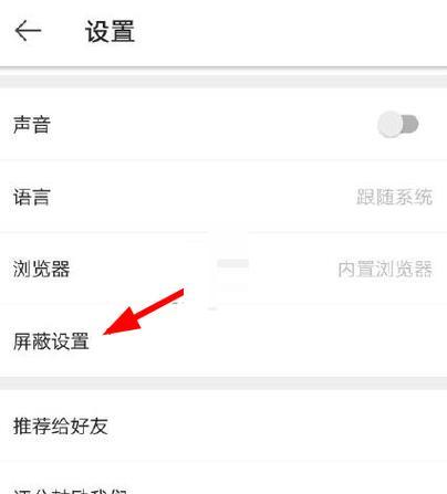 抖音屏蔽内容关键词怎么设置？如何操作？