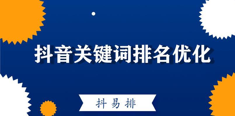 抖音年度关键词全部怎么设置？有哪些步骤和注意事项？