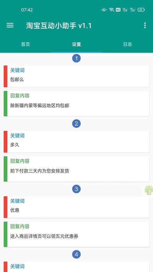 抖音群聊匹配关键词怎么设置？