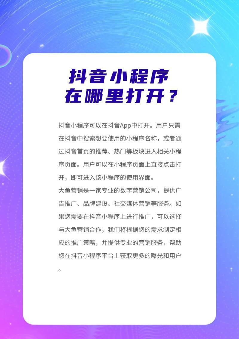 抖音小程序关键词置顶如何设置？操作流程是什么？
