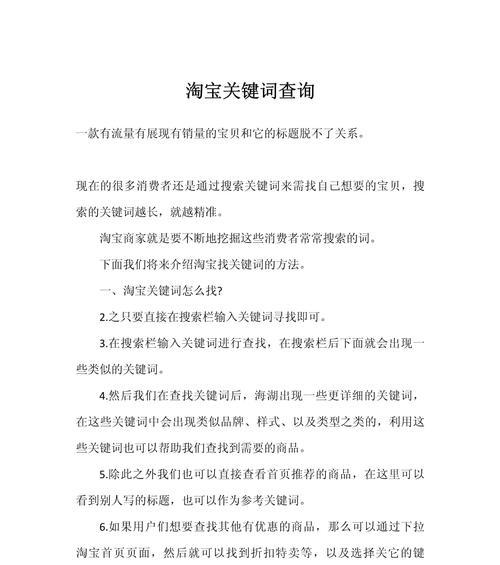 如何设置淘宝链接关键词不完全显示？