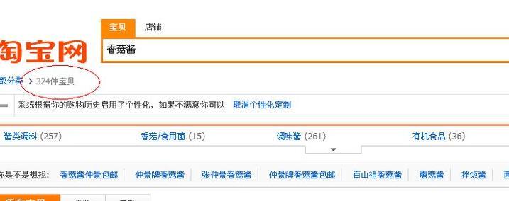 如何设置淘宝链接关键词不完全显示？