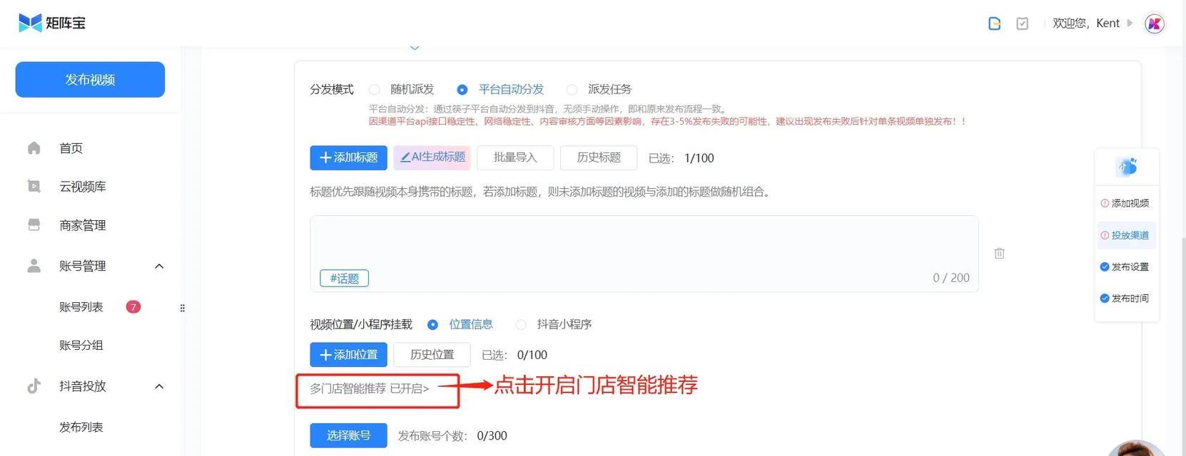 抖音关键词智能推荐设置方法？